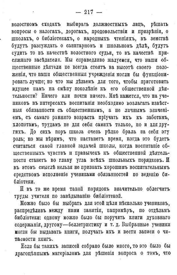 📖 PDF. Нравственное воспитание и начальная школа. Вахтеров В. П. Страница 222. Читать онлайн pdf