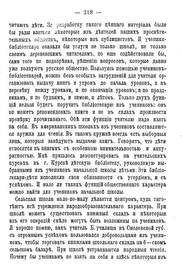 📖 PDF. Нравственное воспитание и начальная школа. Вахтеров В. П. Страница 223. Читать онлайн pdf