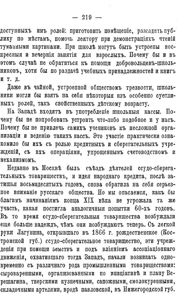 📖 PDF. Нравственное воспитание и начальная школа. Вахтеров В. П. Страница 224. Читать онлайн pdf