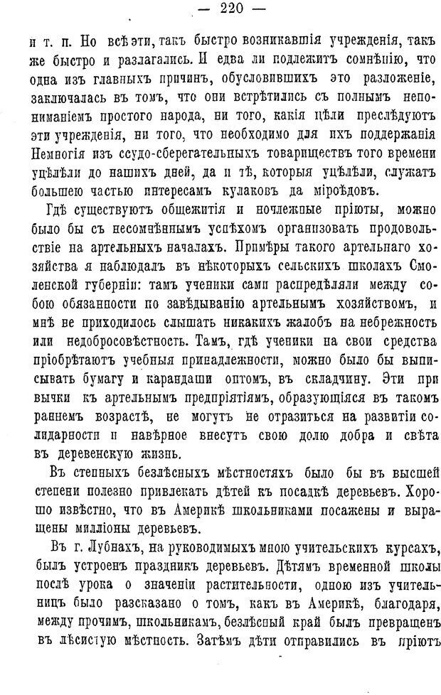 📖 PDF. Нравственное воспитание и начальная школа. Вахтеров В. П. Страница 225. Читать онлайн pdf