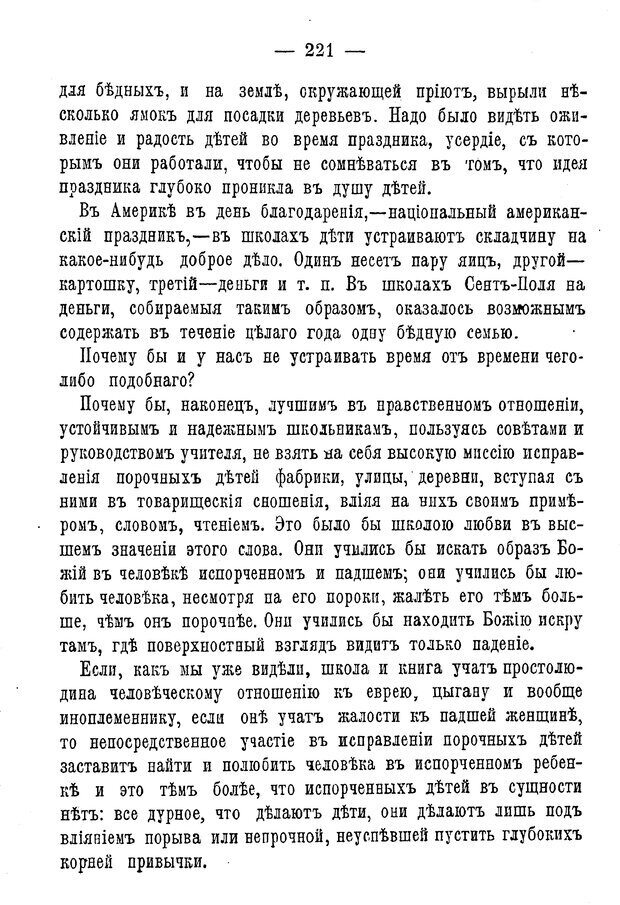 📖 PDF. Нравственное воспитание и начальная школа. Вахтеров В. П. Страница 226. Читать онлайн pdf