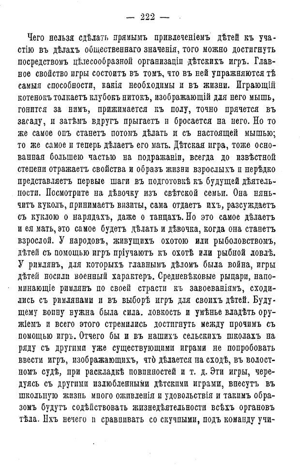 📖 PDF. Нравственное воспитание и начальная школа. Вахтеров В. П. Страница 227. Читать онлайн pdf