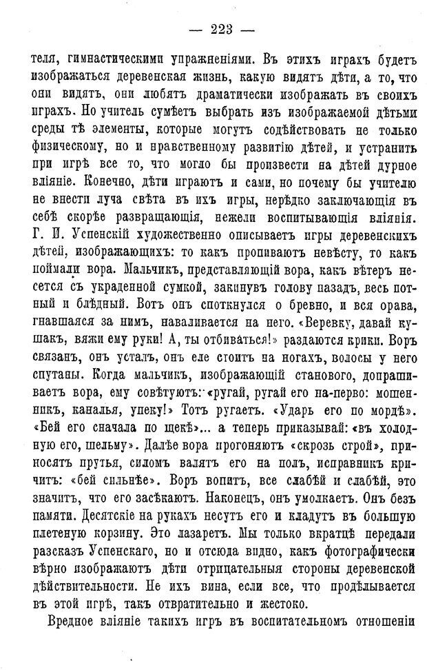 📖 PDF. Нравственное воспитание и начальная школа. Вахтеров В. П. Страница 228. Читать онлайн pdf