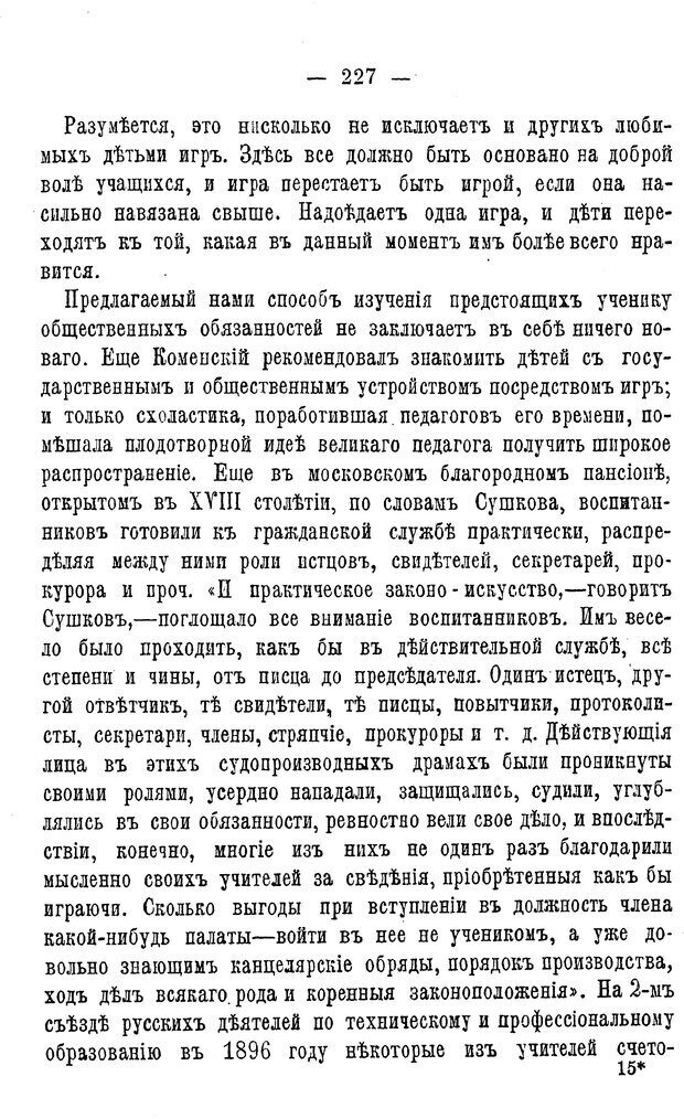 📖 PDF. Нравственное воспитание и начальная школа. Вахтеров В. П. Страница 232. Читать онлайн pdf