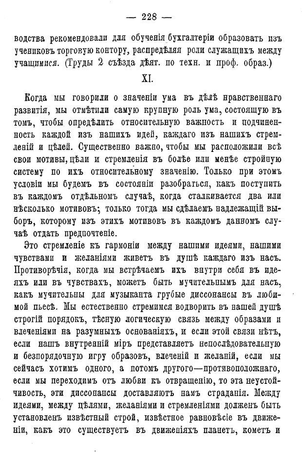 📖 PDF. Нравственное воспитание и начальная школа. Вахтеров В. П. Страница 233. Читать онлайн pdf