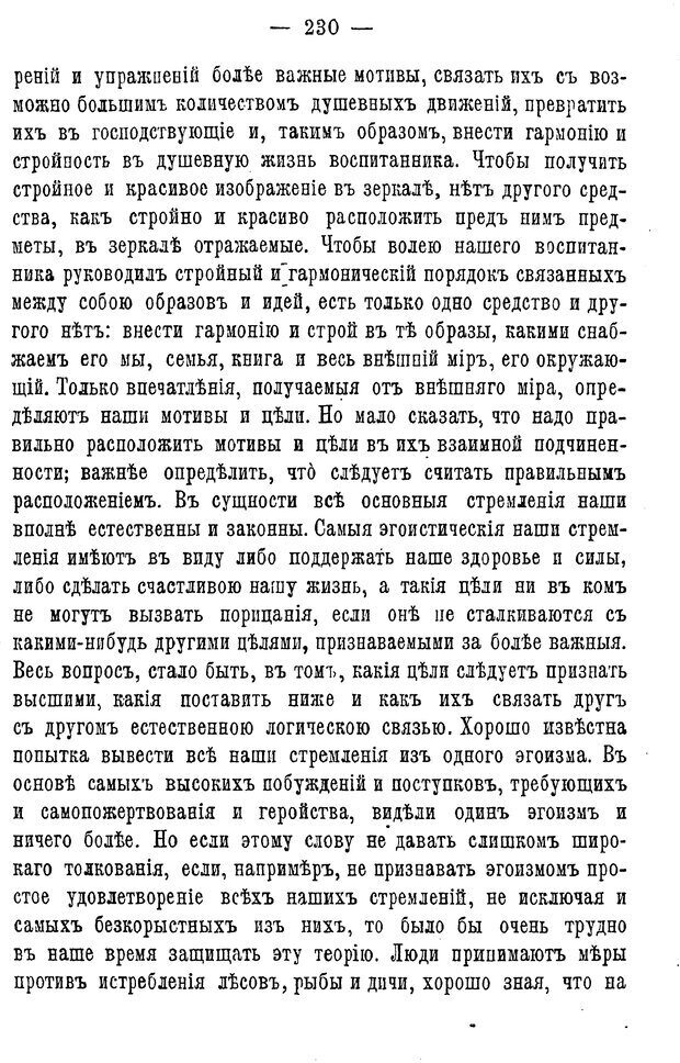 📖 PDF. Нравственное воспитание и начальная школа. Вахтеров В. П. Страница 235. Читать онлайн pdf