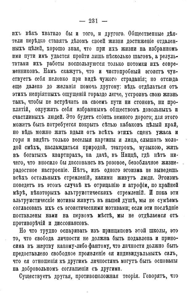 📖 PDF. Нравственное воспитание и начальная школа. Вахтеров В. П. Страница 236. Читать онлайн pdf