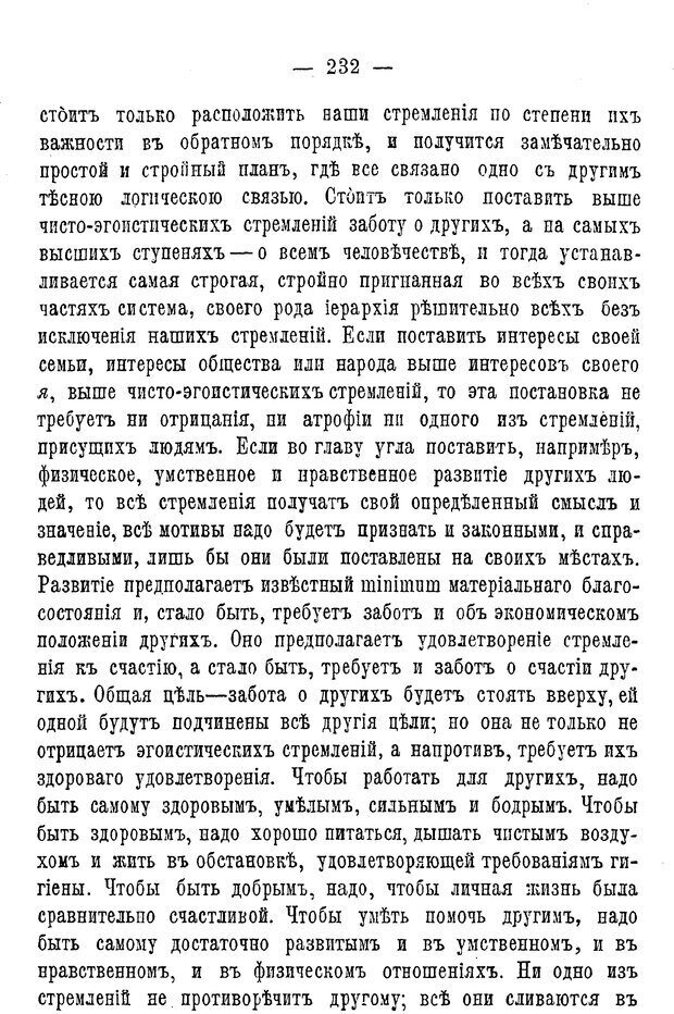 📖 PDF. Нравственное воспитание и начальная школа. Вахтеров В. П. Страница 237. Читать онлайн pdf