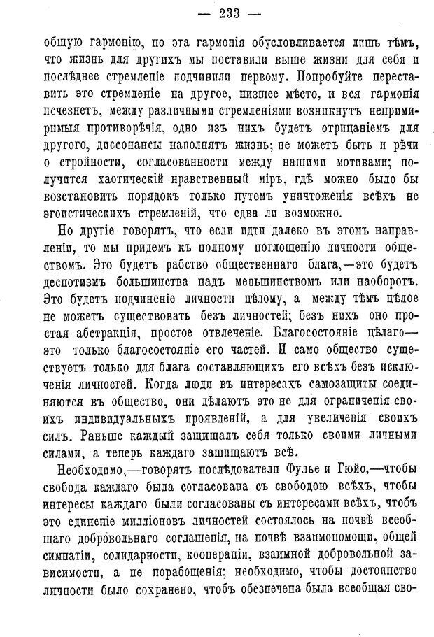 📖 PDF. Нравственное воспитание и начальная школа. Вахтеров В. П. Страница 238. Читать онлайн pdf