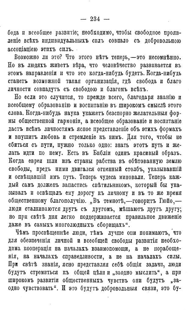 📖 PDF. Нравственное воспитание и начальная школа. Вахтеров В. П. Страница 239. Читать онлайн pdf