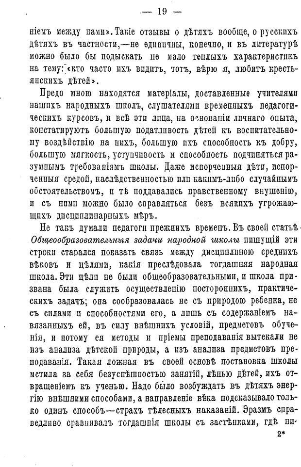 📖 PDF. Нравственное воспитание и начальная школа. Вахтеров В. П. Страница 24. Читать онлайн pdf