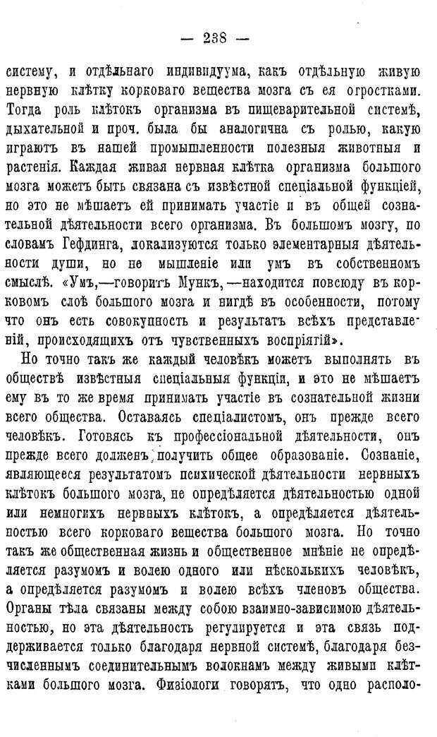 📖 PDF. Нравственное воспитание и начальная школа. Вахтеров В. П. Страница 243. Читать онлайн pdf