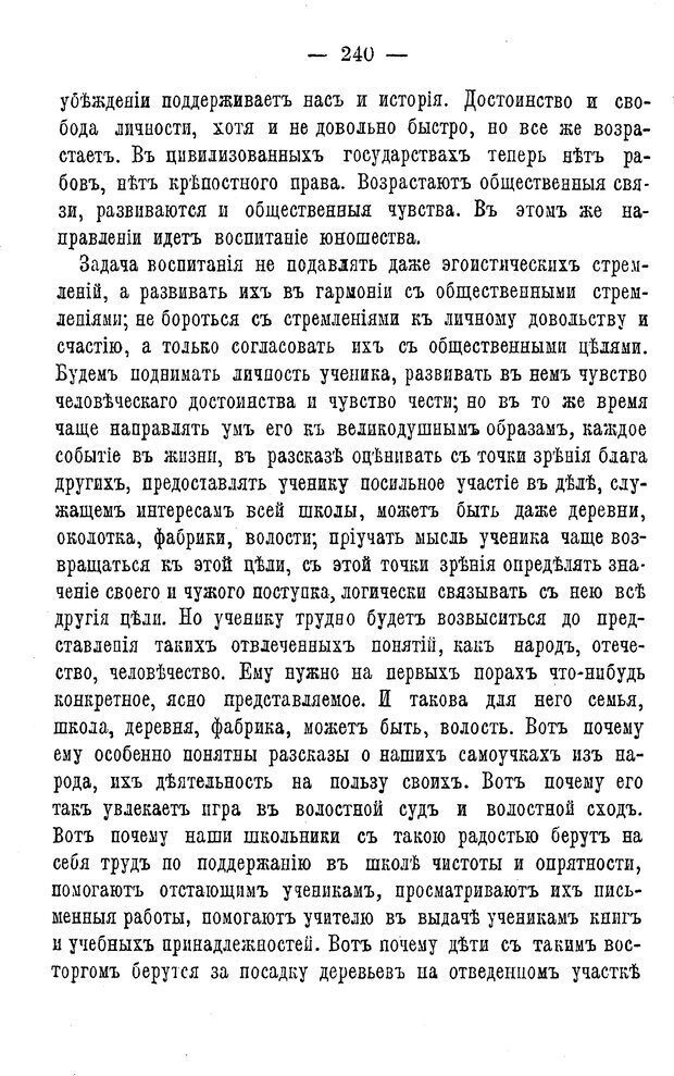 📖 PDF. Нравственное воспитание и начальная школа. Вахтеров В. П. Страница 245. Читать онлайн pdf