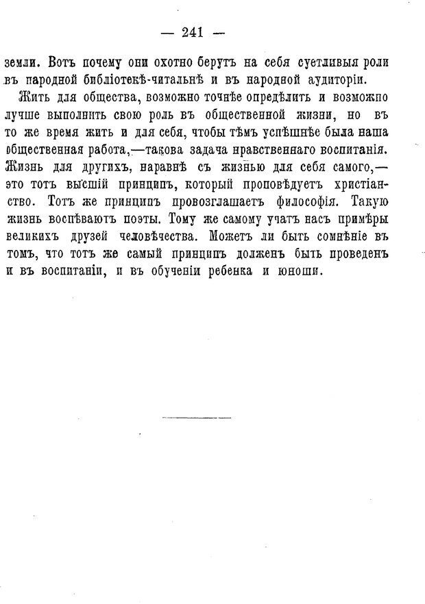 📖 PDF. Нравственное воспитание и начальная школа. Вахтеров В. П. Страница 246. Читать онлайн pdf