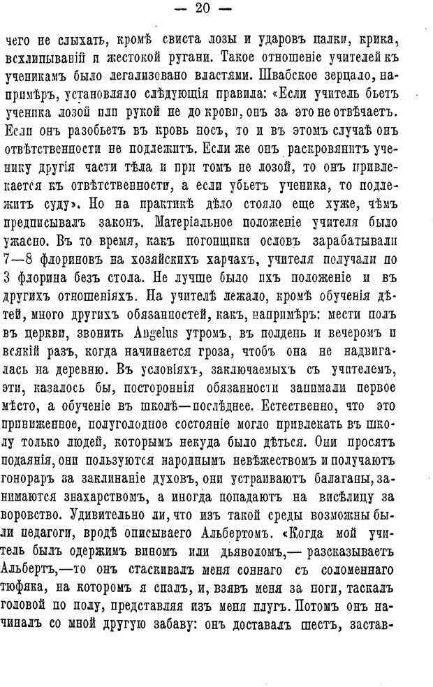 📖 PDF. Нравственное воспитание и начальная школа. Вахтеров В. П. Страница 25. Читать онлайн pdf