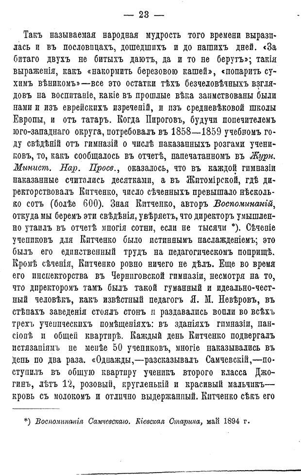 📖 PDF. Нравственное воспитание и начальная школа. Вахтеров В. П. Страница 28. Читать онлайн pdf