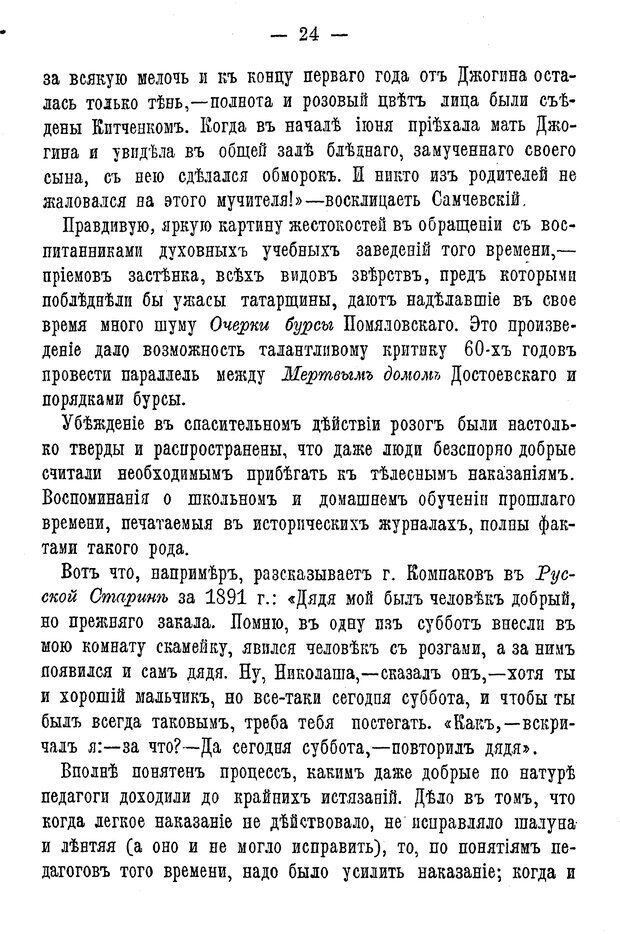 📖 PDF. Нравственное воспитание и начальная школа. Вахтеров В. П. Страница 29. Читать онлайн pdf