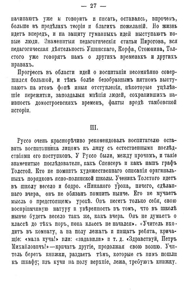 📖 PDF. Нравственное воспитание и начальная школа. Вахтеров В. П. Страница 32. Читать онлайн pdf