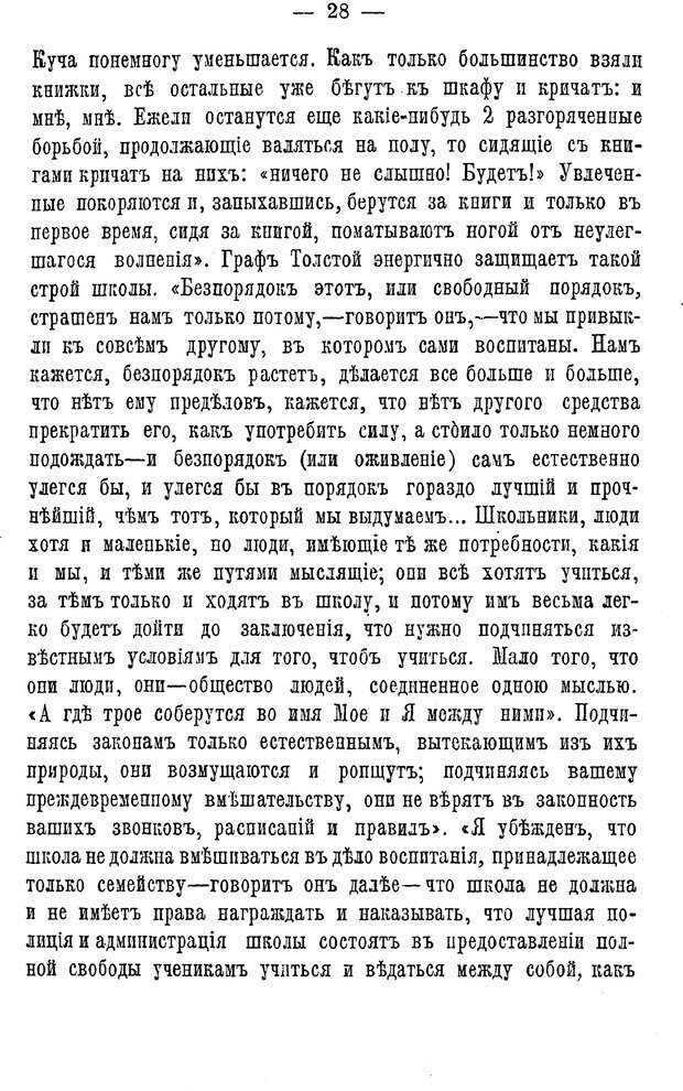 📖 PDF. Нравственное воспитание и начальная школа. Вахтеров В. П. Страница 33. Читать онлайн pdf