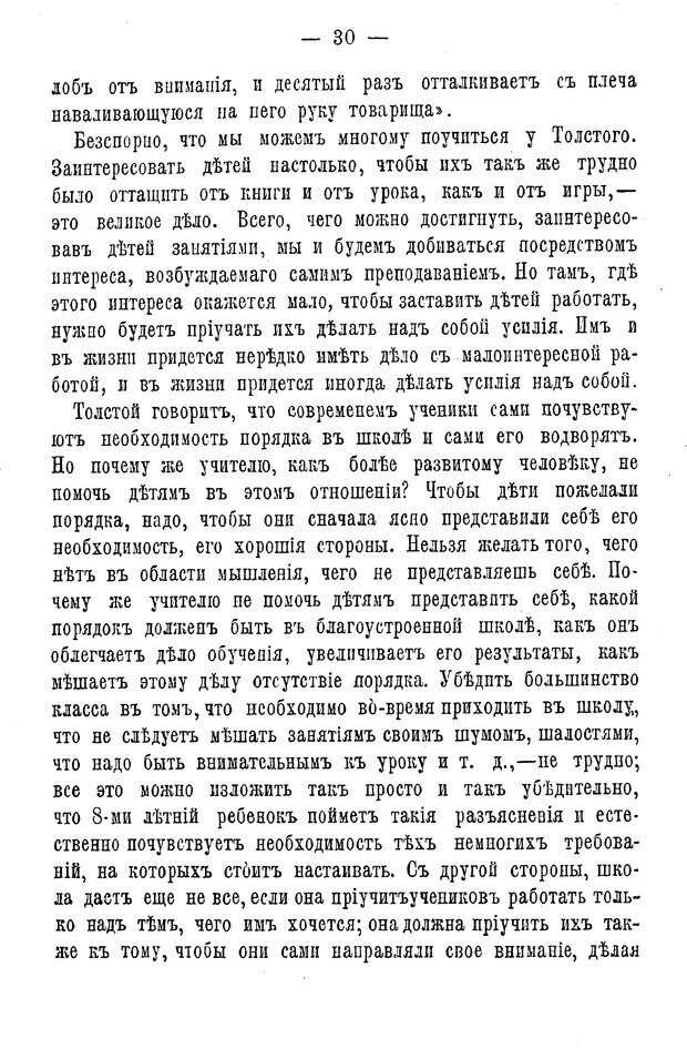 📖 PDF. Нравственное воспитание и начальная школа. Вахтеров В. П. Страница 35. Читать онлайн pdf