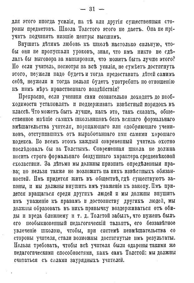 📖 PDF. Нравственное воспитание и начальная школа. Вахтеров В. П. Страница 36. Читать онлайн pdf