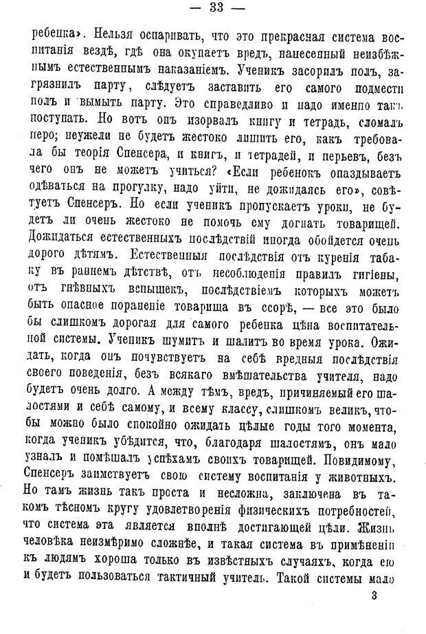 📖 PDF. Нравственное воспитание и начальная школа. Вахтеров В. П. Страница 38. Читать онлайн pdf