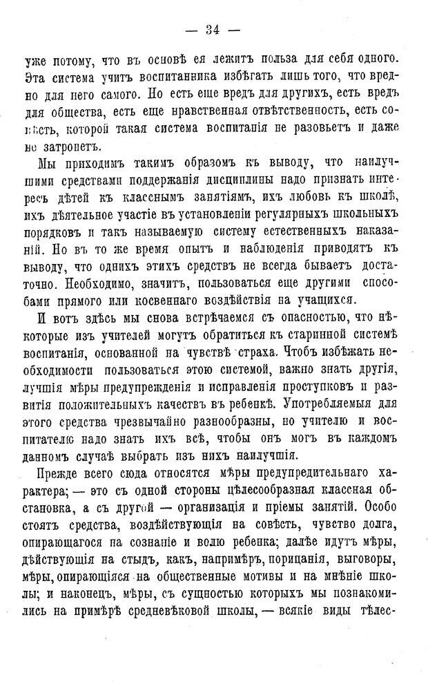 📖 PDF. Нравственное воспитание и начальная школа. Вахтеров В. П. Страница 39. Читать онлайн pdf