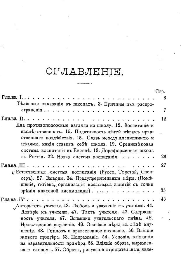 📖 PDF. Нравственное воспитание и начальная школа. Вахтеров В. П. Страница 4. Читать онлайн pdf