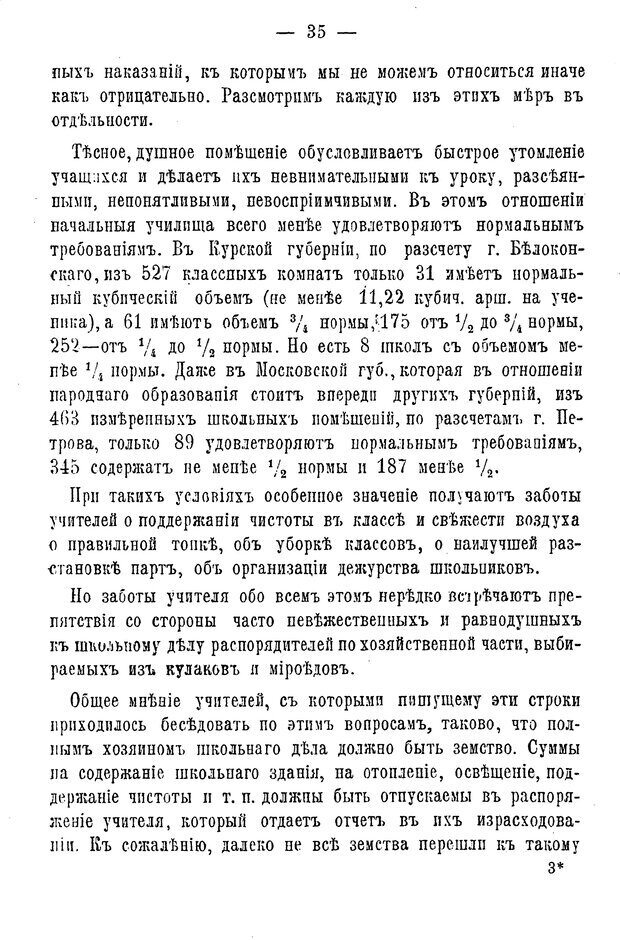 📖 PDF. Нравственное воспитание и начальная школа. Вахтеров В. П. Страница 40. Читать онлайн pdf