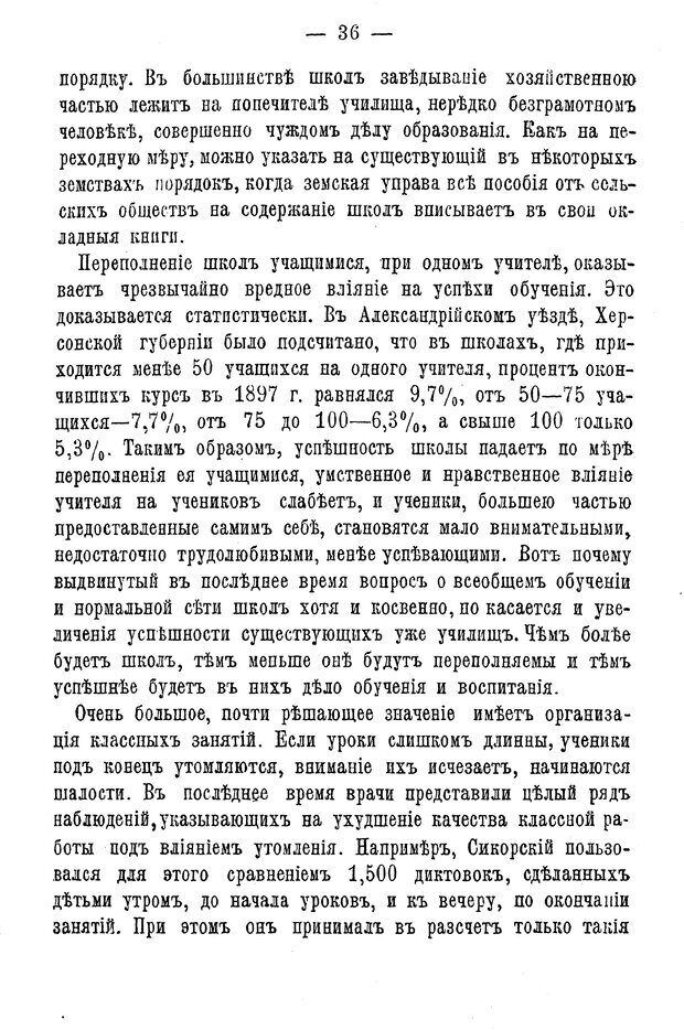 📖 PDF. Нравственное воспитание и начальная школа. Вахтеров В. П. Страница 41. Читать онлайн pdf