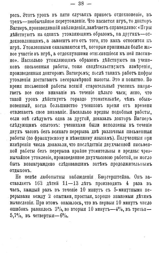 📖 PDF. Нравственное воспитание и начальная школа. Вахтеров В. П. Страница 43. Читать онлайн pdf