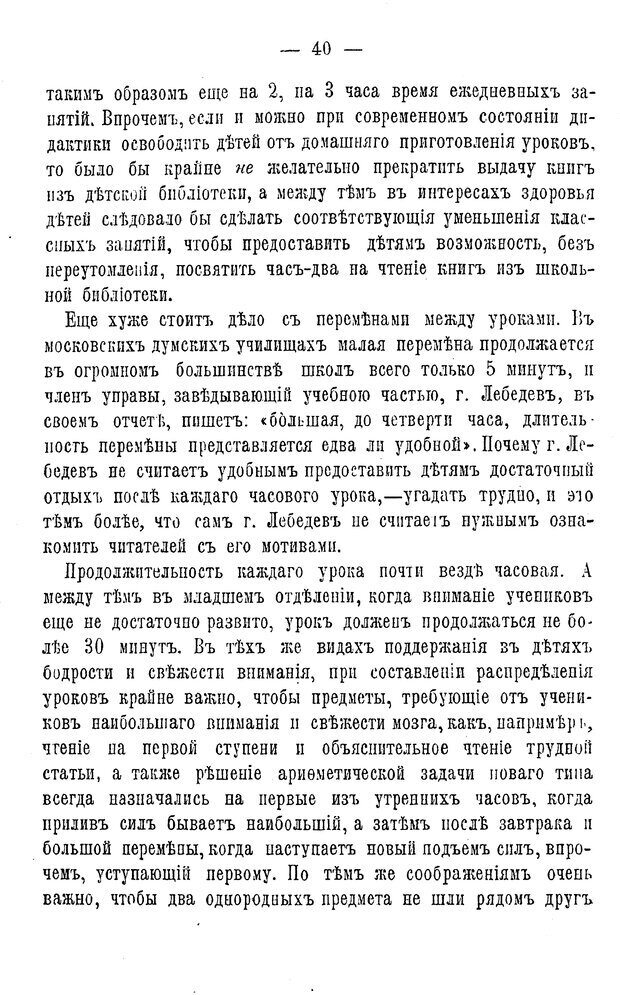 📖 PDF. Нравственное воспитание и начальная школа. Вахтеров В. П. Страница 45. Читать онлайн pdf