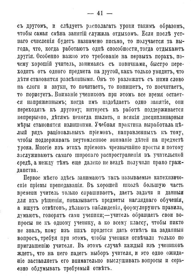 📖 PDF. Нравственное воспитание и начальная школа. Вахтеров В. П. Страница 46. Читать онлайн pdf