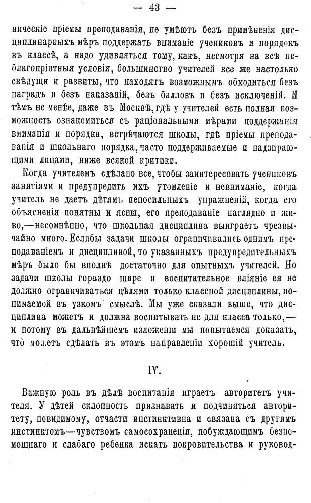 📖 PDF. Нравственное воспитание и начальная школа. Вахтеров В. П. Страница 48. Читать онлайн pdf