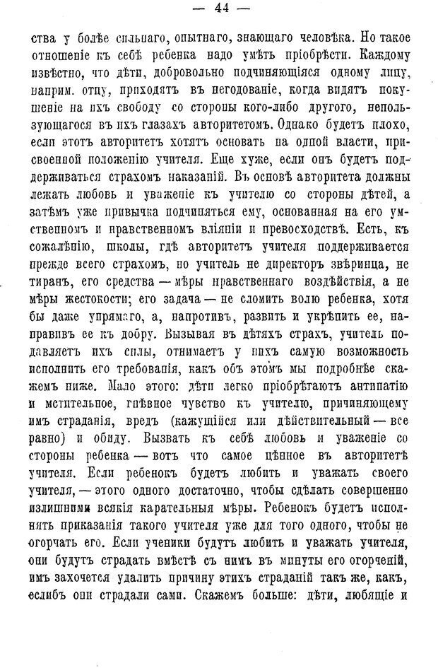 📖 PDF. Нравственное воспитание и начальная школа. Вахтеров В. П. Страница 49. Читать онлайн pdf