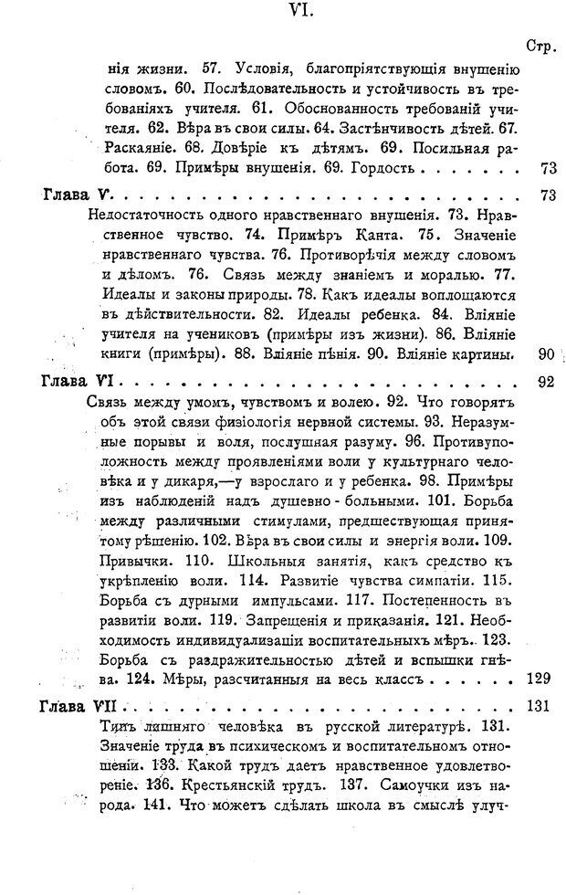 📖 PDF. Нравственное воспитание и начальная школа. Вахтеров В. П. Страница 5. Читать онлайн pdf