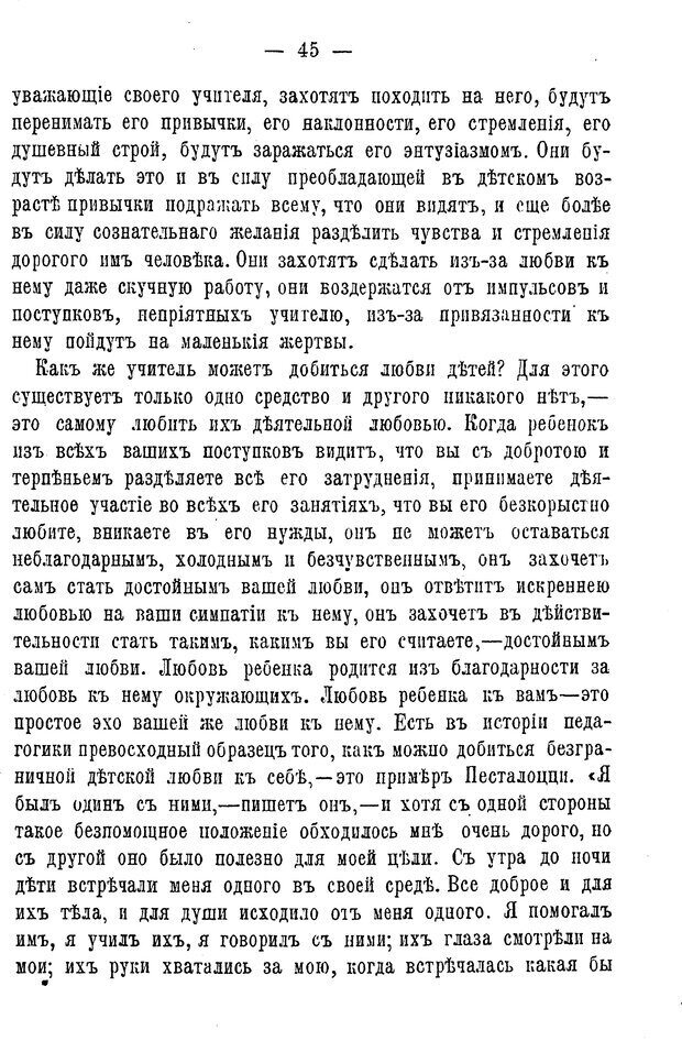 📖 PDF. Нравственное воспитание и начальная школа. Вахтеров В. П. Страница 50. Читать онлайн pdf