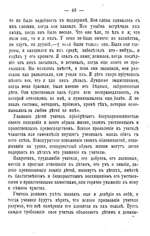 📖 PDF. Нравственное воспитание и начальная школа. Вахтеров В. П. Страница 51. Читать онлайн pdf