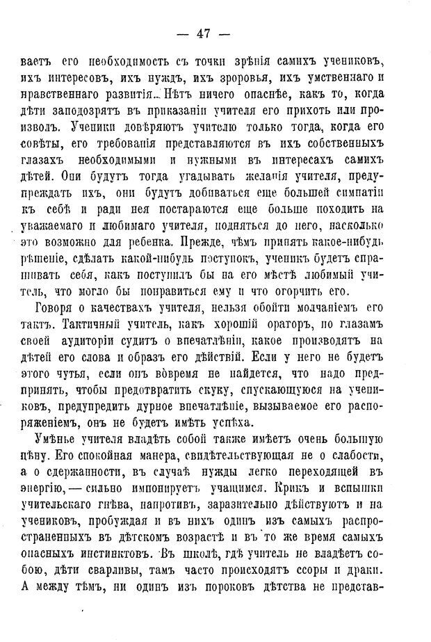 📖 PDF. Нравственное воспитание и начальная школа. Вахтеров В. П. Страница 52. Читать онлайн pdf