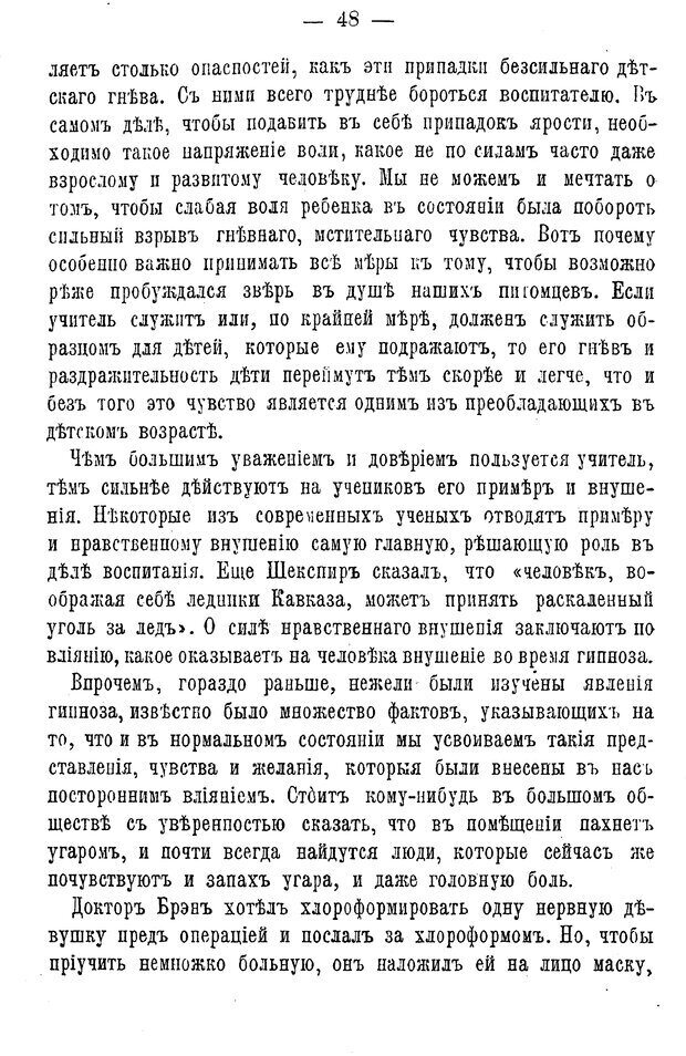 📖 PDF. Нравственное воспитание и начальная школа. Вахтеров В. П. Страница 53. Читать онлайн pdf