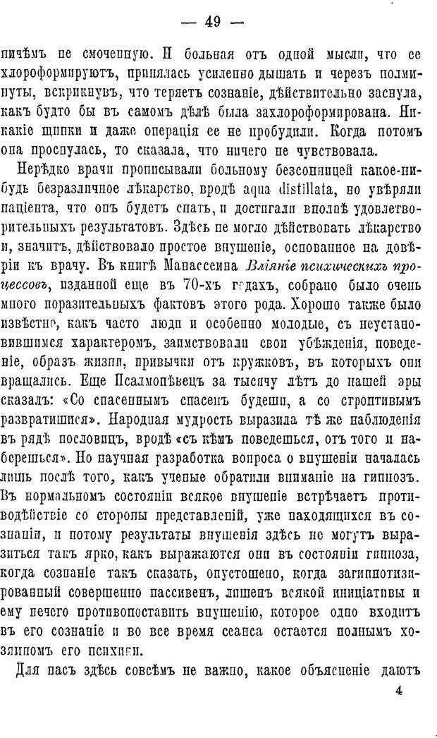 📖 PDF. Нравственное воспитание и начальная школа. Вахтеров В. П. Страница 54. Читать онлайн pdf