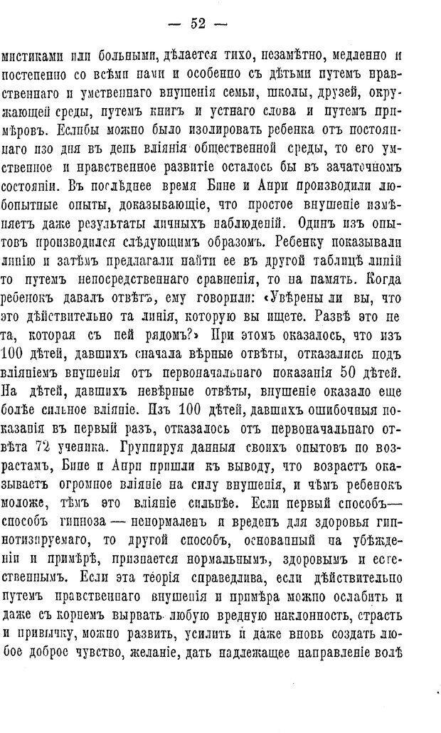 📖 PDF. Нравственное воспитание и начальная школа. Вахтеров В. П. Страница 57. Читать онлайн pdf