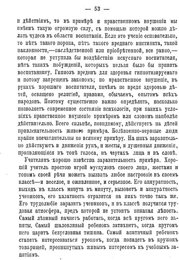 📖 PDF. Нравственное воспитание и начальная школа. Вахтеров В. П. Страница 58. Читать онлайн pdf