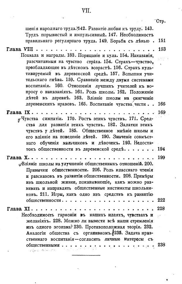 📖 PDF. Нравственное воспитание и начальная школа. Вахтеров В. П. Страница 6. Читать онлайн pdf