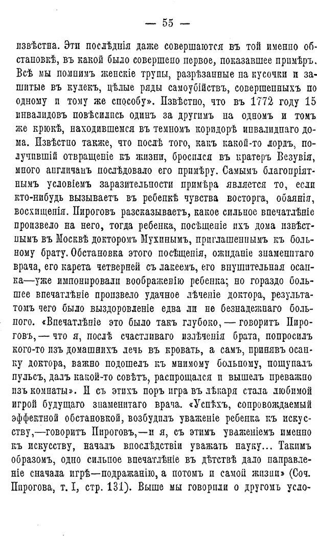 📖 PDF. Нравственное воспитание и начальная школа. Вахтеров В. П. Страница 60. Читать онлайн pdf