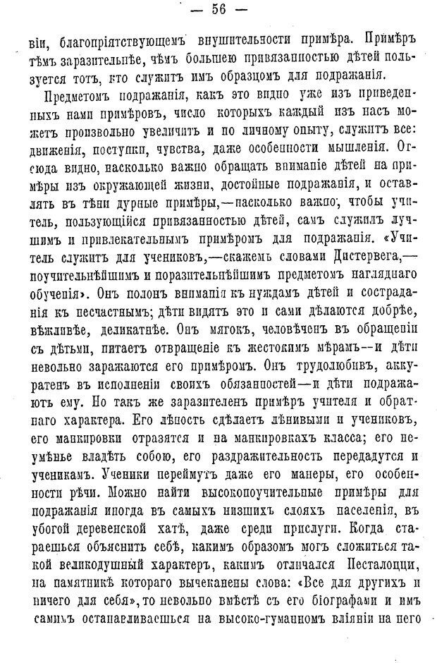 📖 PDF. Нравственное воспитание и начальная школа. Вахтеров В. П. Страница 61. Читать онлайн pdf