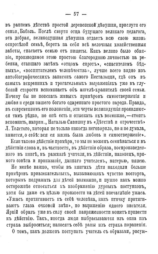 📖 PDF. Нравственное воспитание и начальная школа. Вахтеров В. П. Страница 62. Читать онлайн pdf