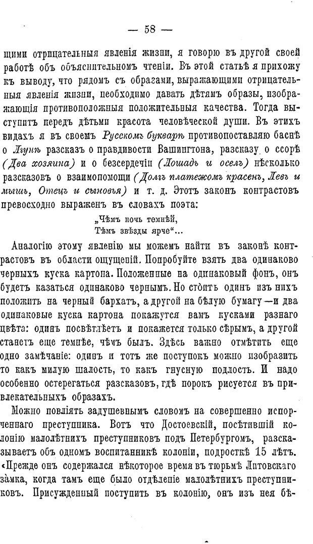 📖 PDF. Нравственное воспитание и начальная школа. Вахтеров В. П. Страница 63. Читать онлайн pdf