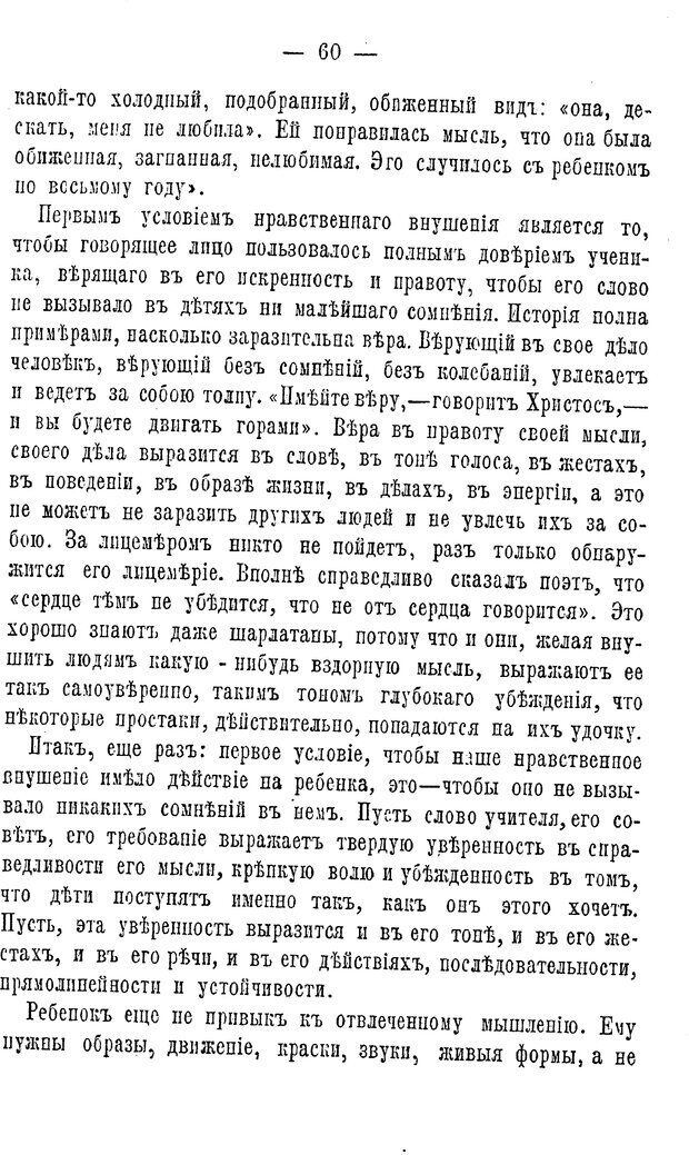 📖 PDF. Нравственное воспитание и начальная школа. Вахтеров В. П. Страница 65. Читать онлайн pdf