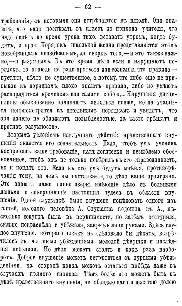 📖 PDF. Нравственное воспитание и начальная школа. Вахтеров В. П. Страница 67. Читать онлайн pdf